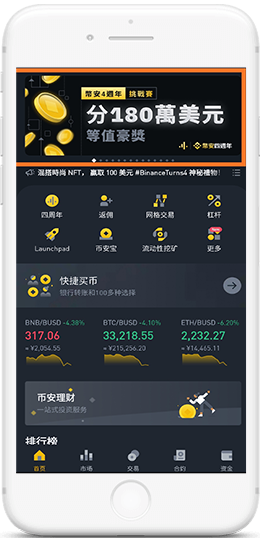 币安binance官方网站APP界面